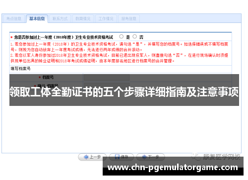 领取工体全勤证书的五个步骤详细指南及注意事项